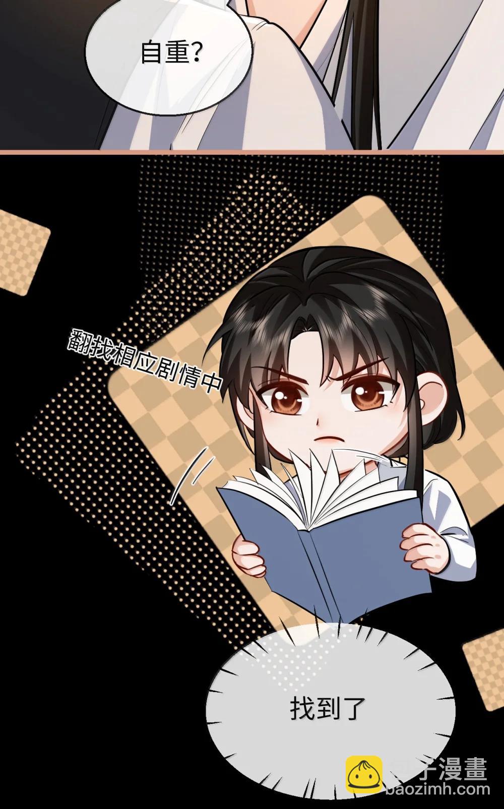 第93话 现代篇&mdash;&mdash;霸总附体-第97话