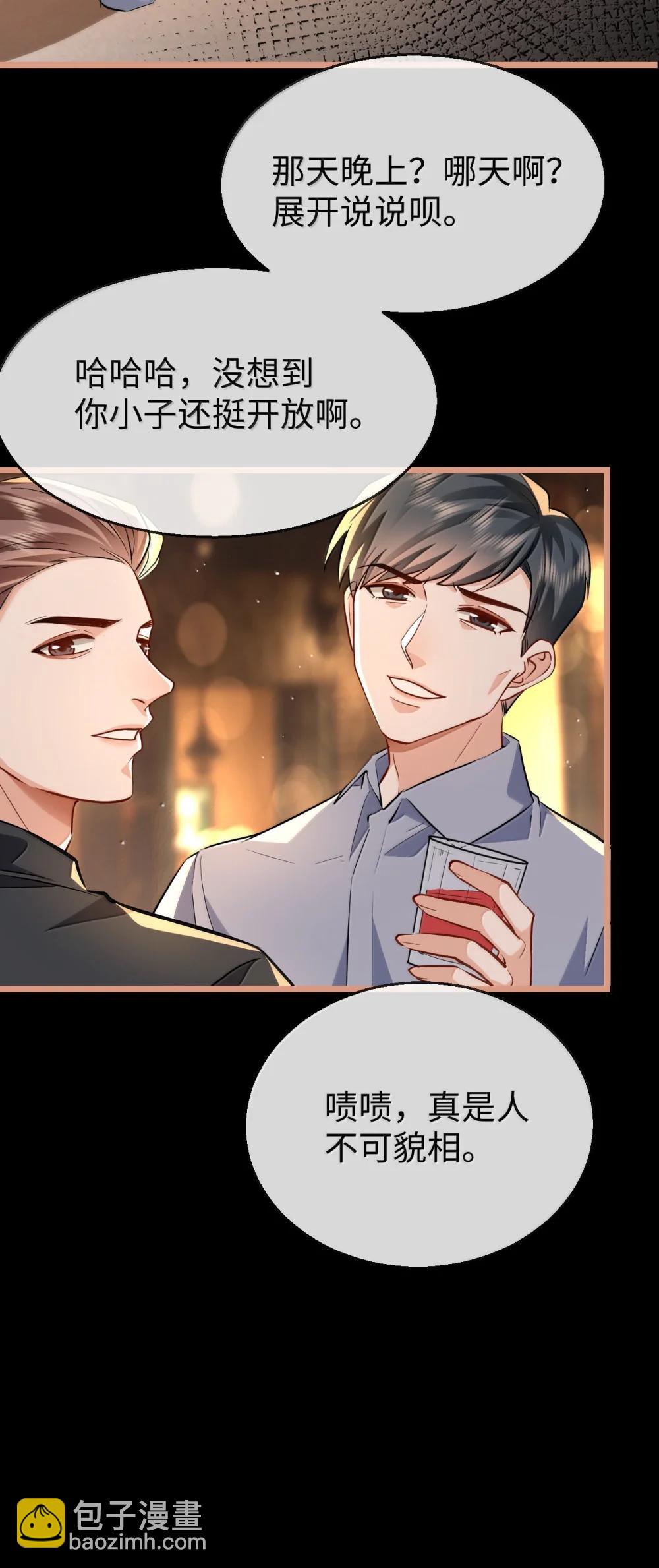 第93话 现代篇&mdash;&mdash;霸总附体-第97话