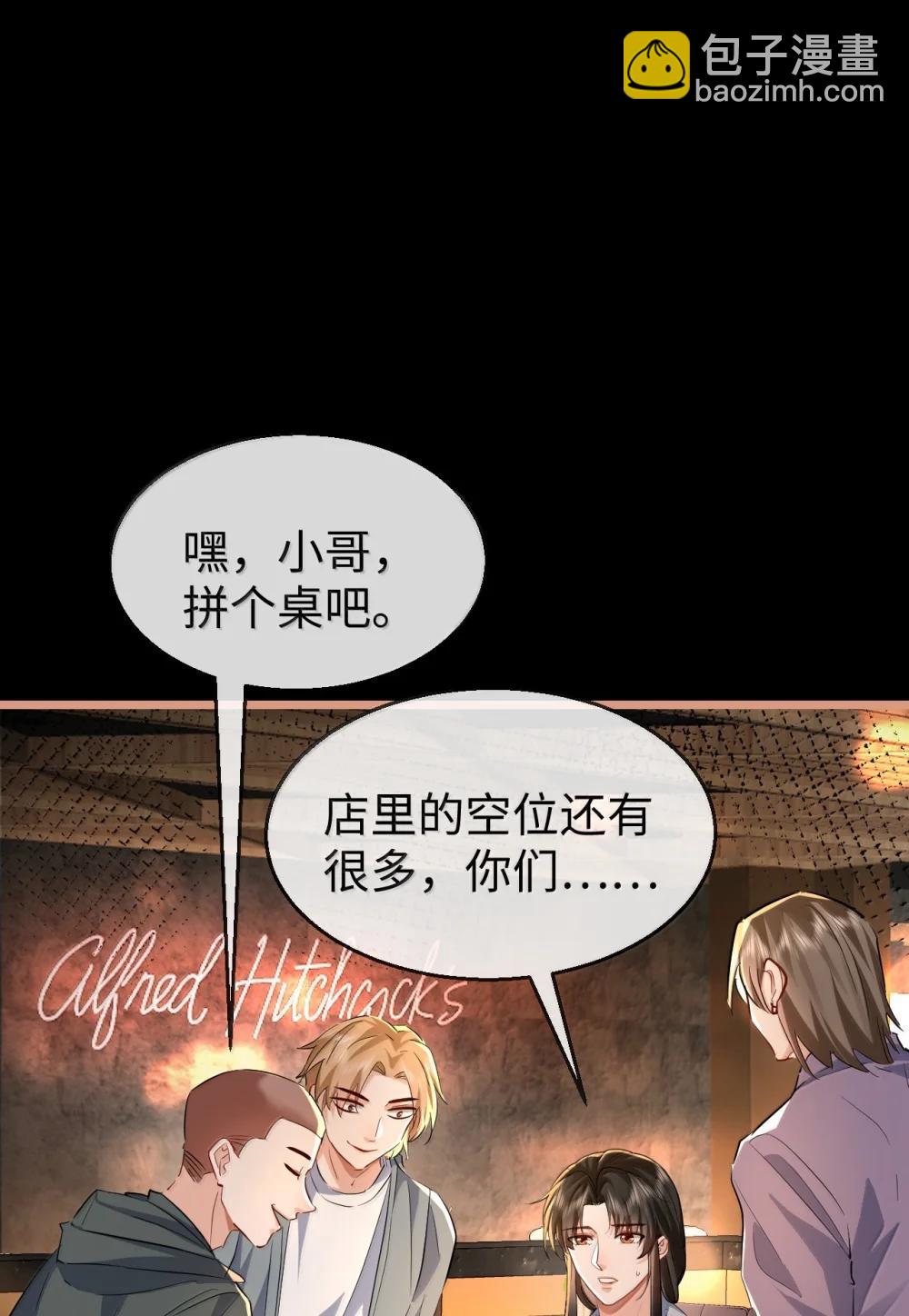 第93话 现代篇&mdash;&mdash;霸总附体-第97话