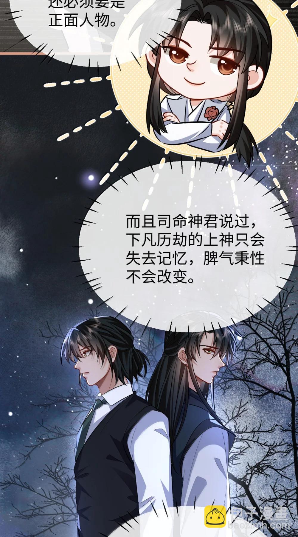 第93话 现代篇&mdash;&mdash;霸总附体-第97话