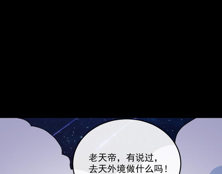 第146话 老天帝叛变？(1/3)-第151话