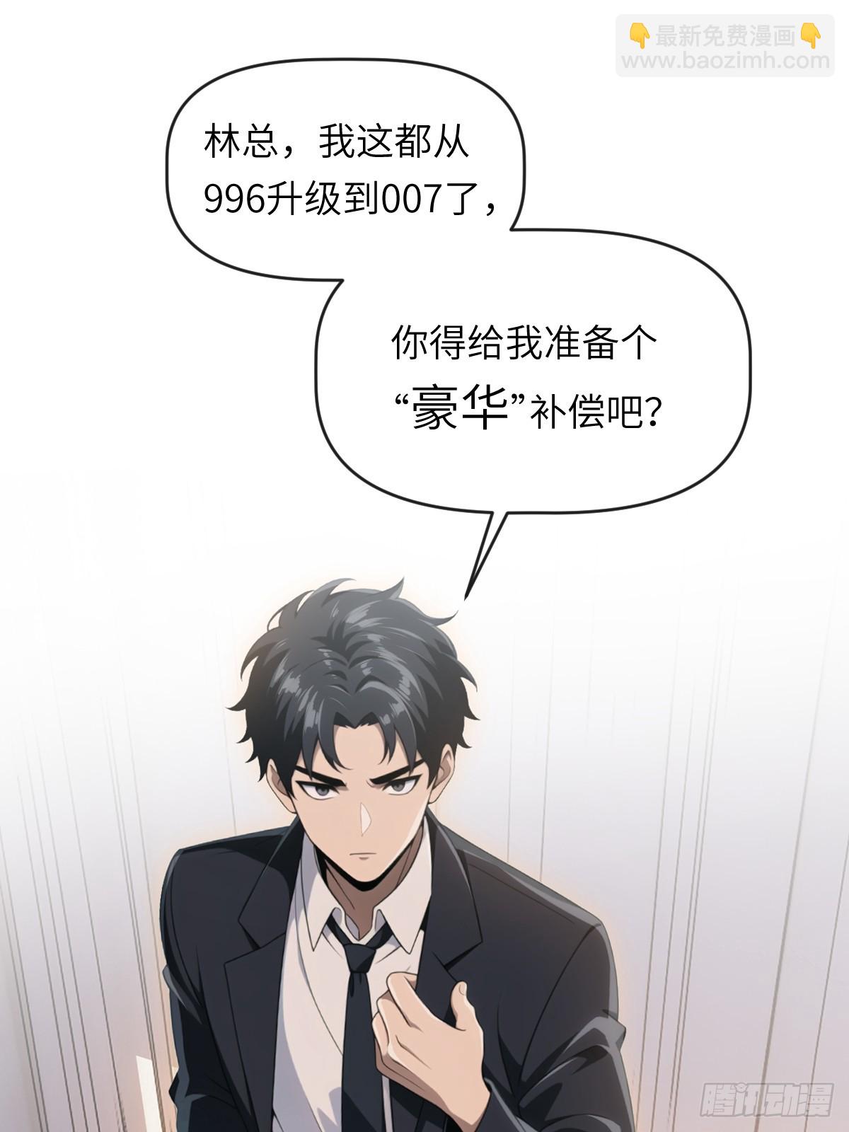 预告：女上司让我请她吃烤串！-第1话