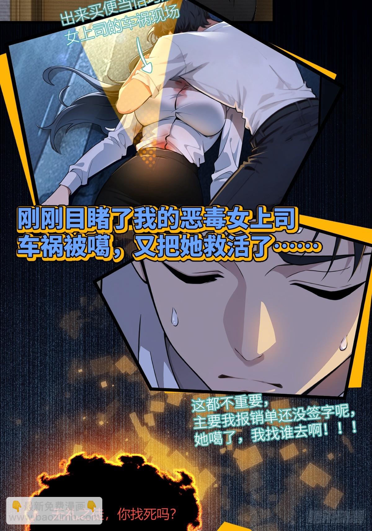 预告：女上司让我请她吃烤串！-第1话