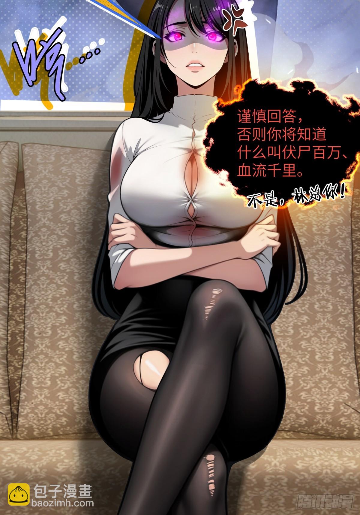 预告：女上司让我请她吃烤串！-第1话