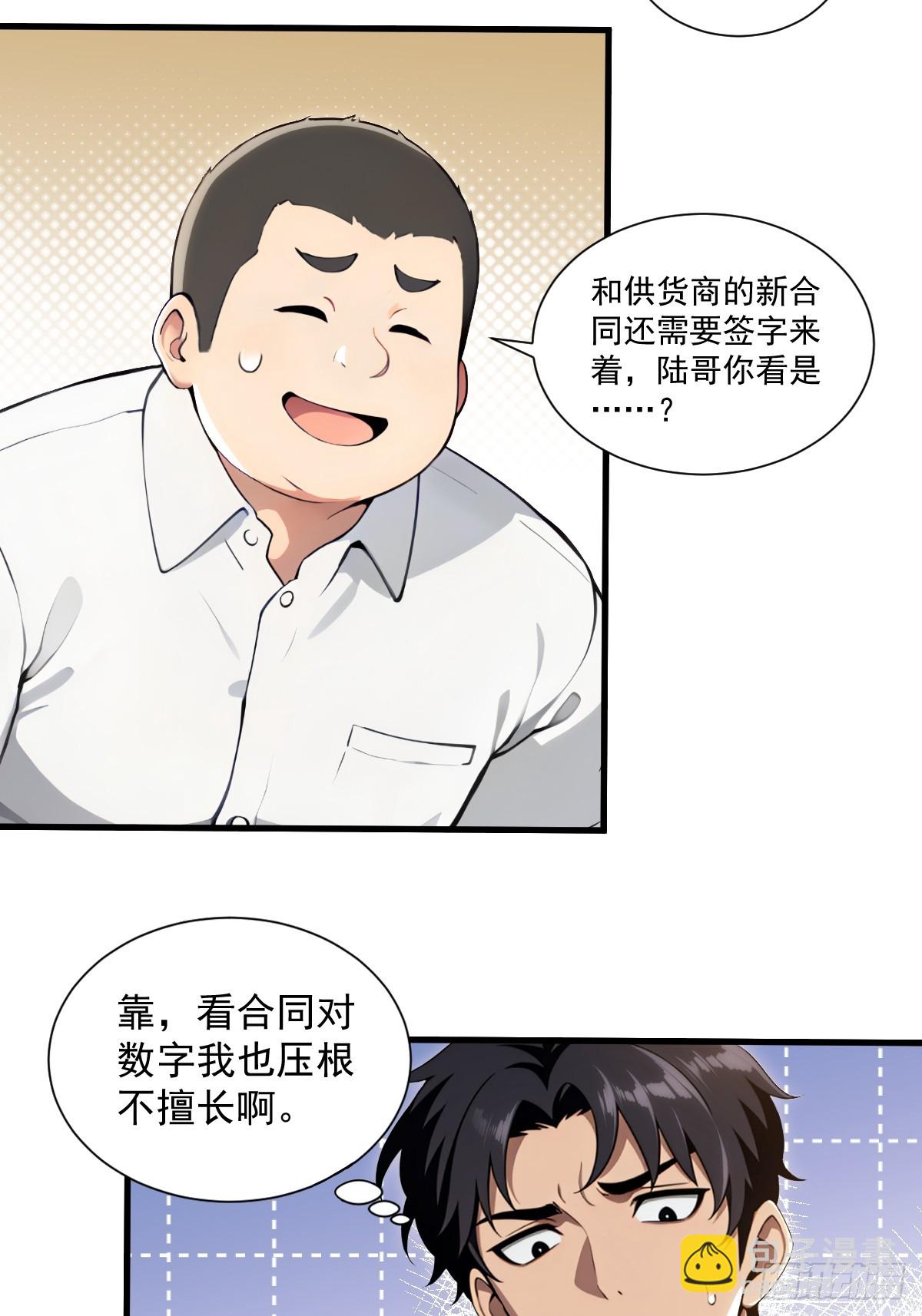 魔尊女帝穿越成我上司 - 第12話 - 3