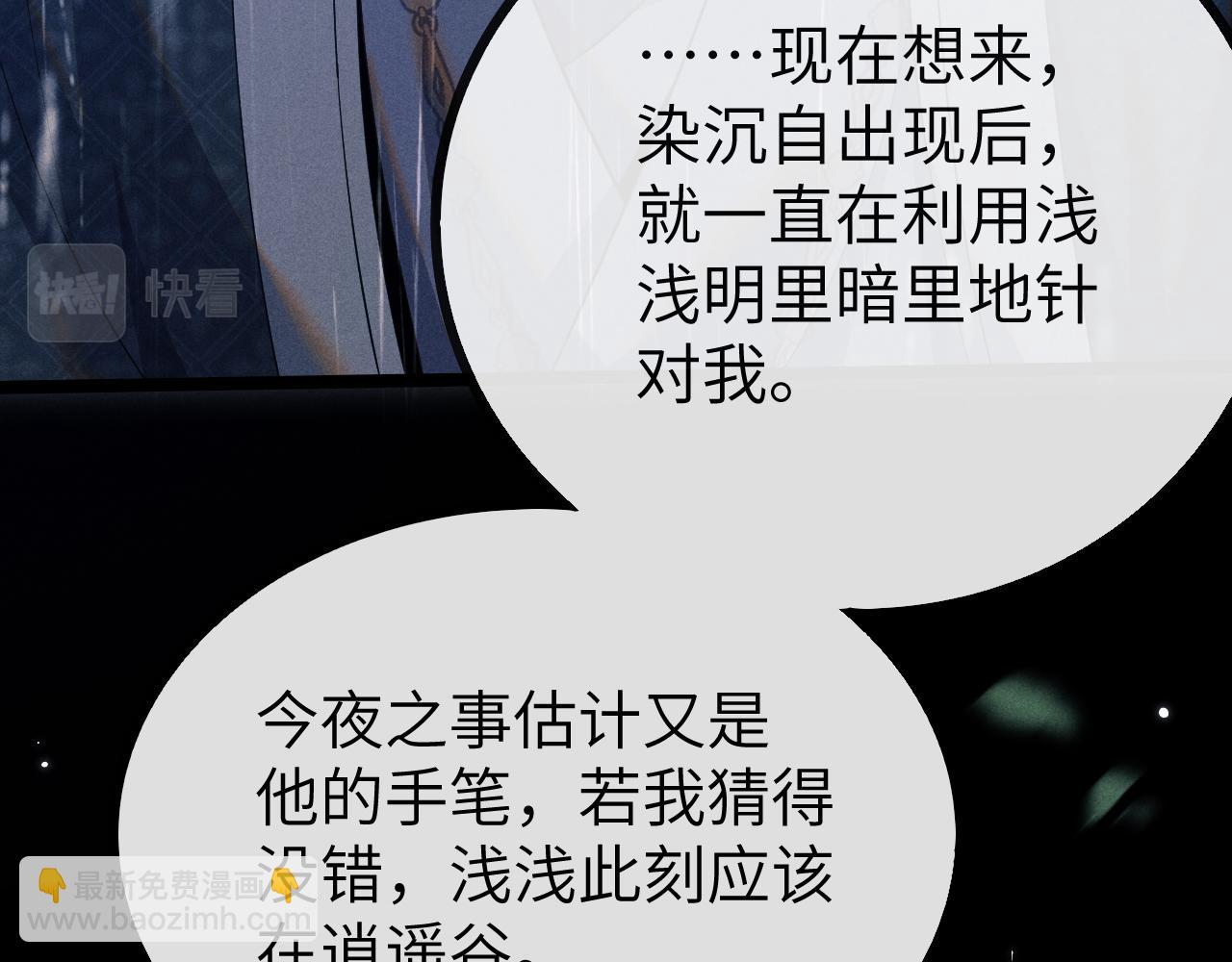 第37话 浅浅让魔尊很受伤(1/3)-第37话