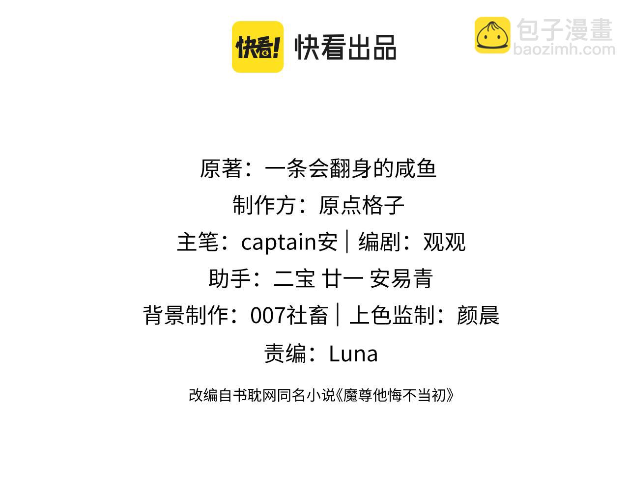 第37话 浅浅让魔尊很受伤(1/3)-第37话