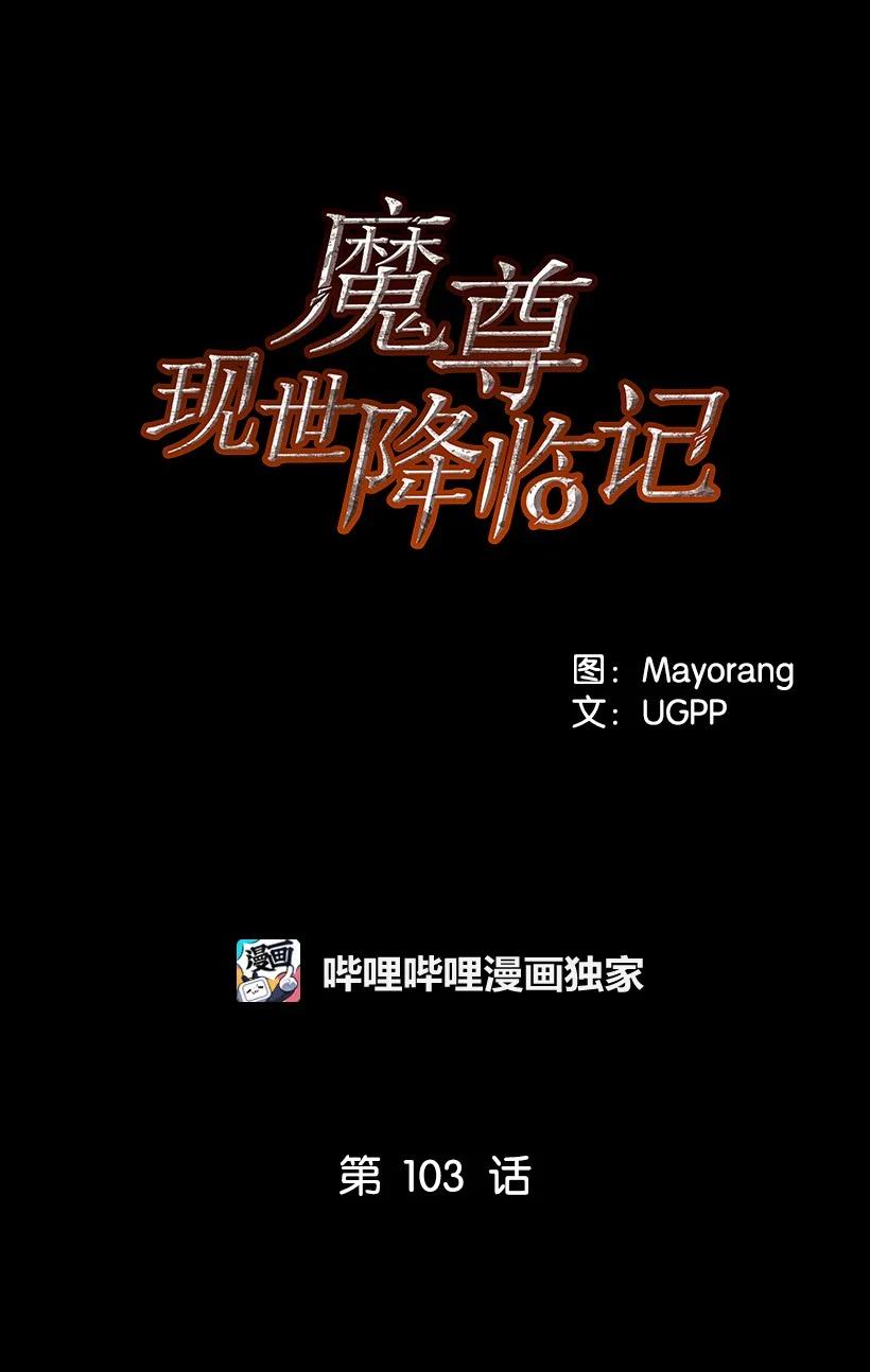 103 第一百零三话(1/2)-第99话