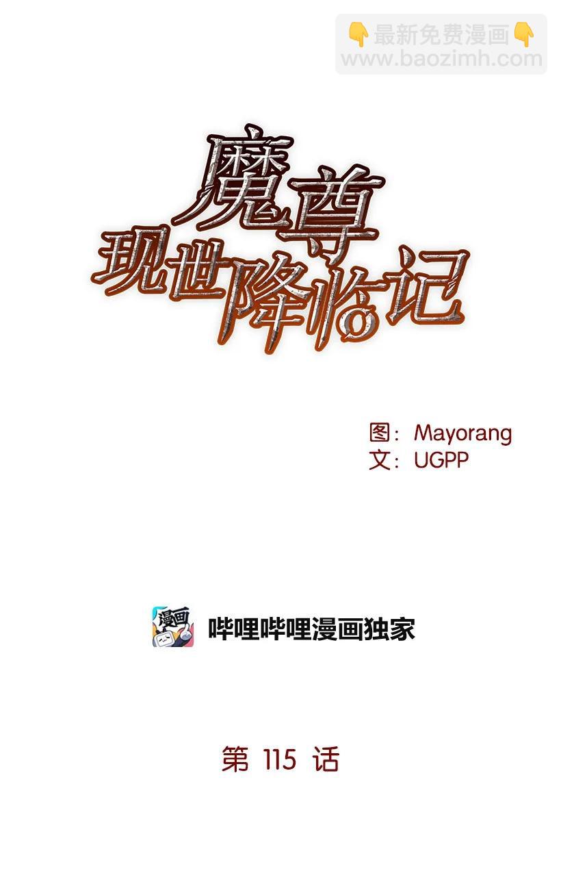 115 第一百一十五话(1/2)-第111话