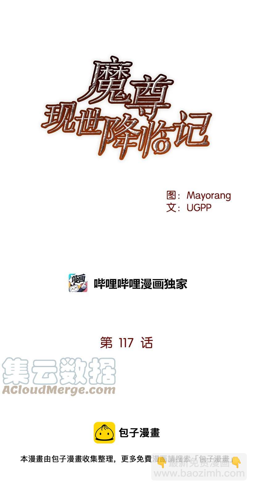 117 第一百一十七话(1/2)-第113话