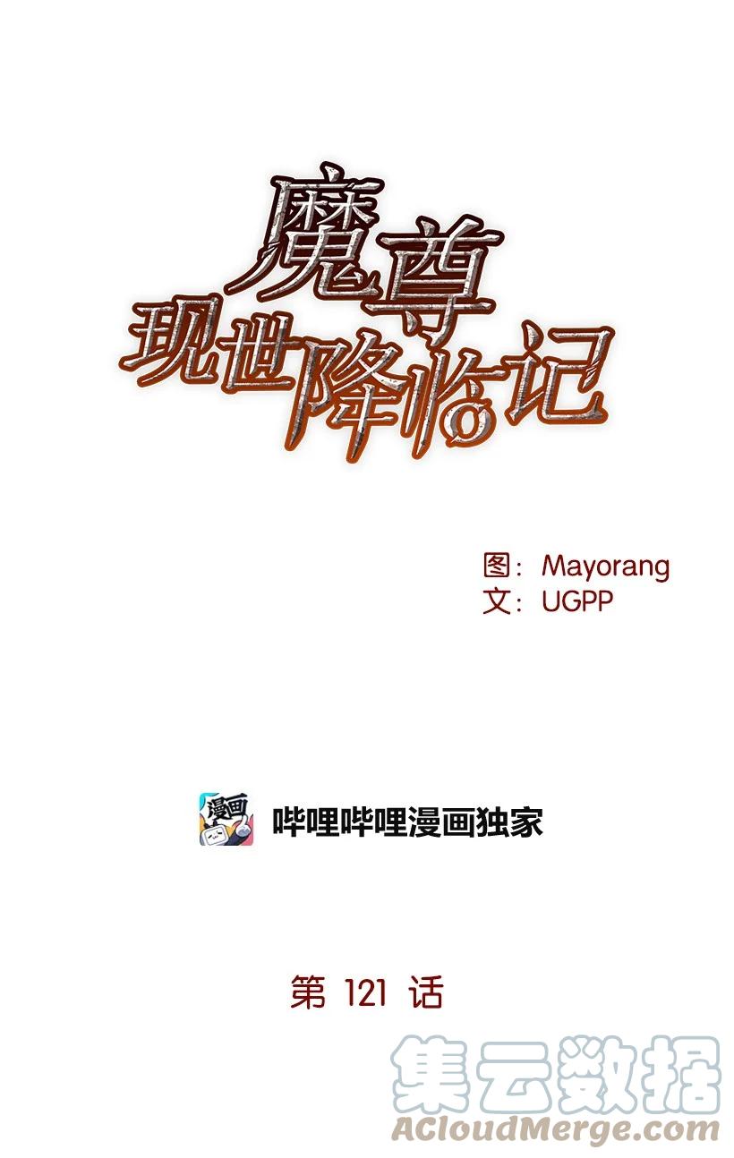 121 第一百二十一话(1/2)-第117话