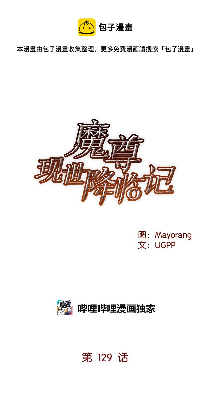 129 第一百二十九话(1/2)-第125话