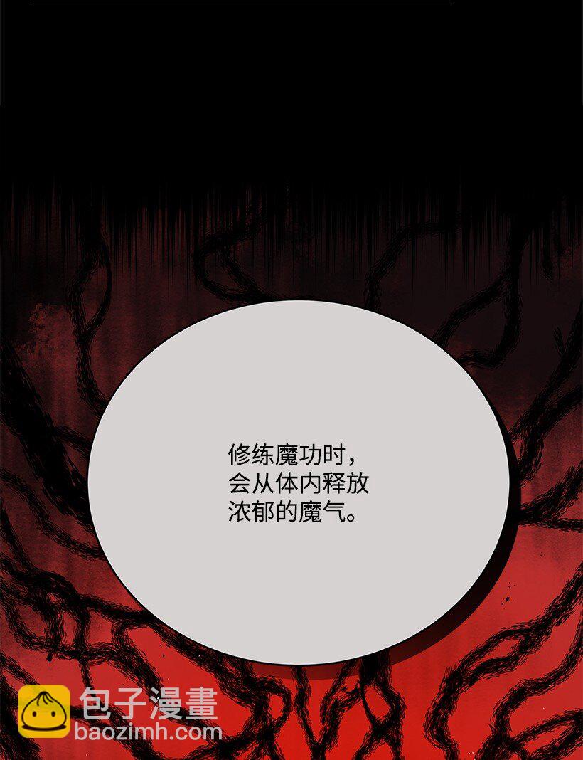 魔尊現世降臨記 - 133 第一百三十三話(1/2) - 5