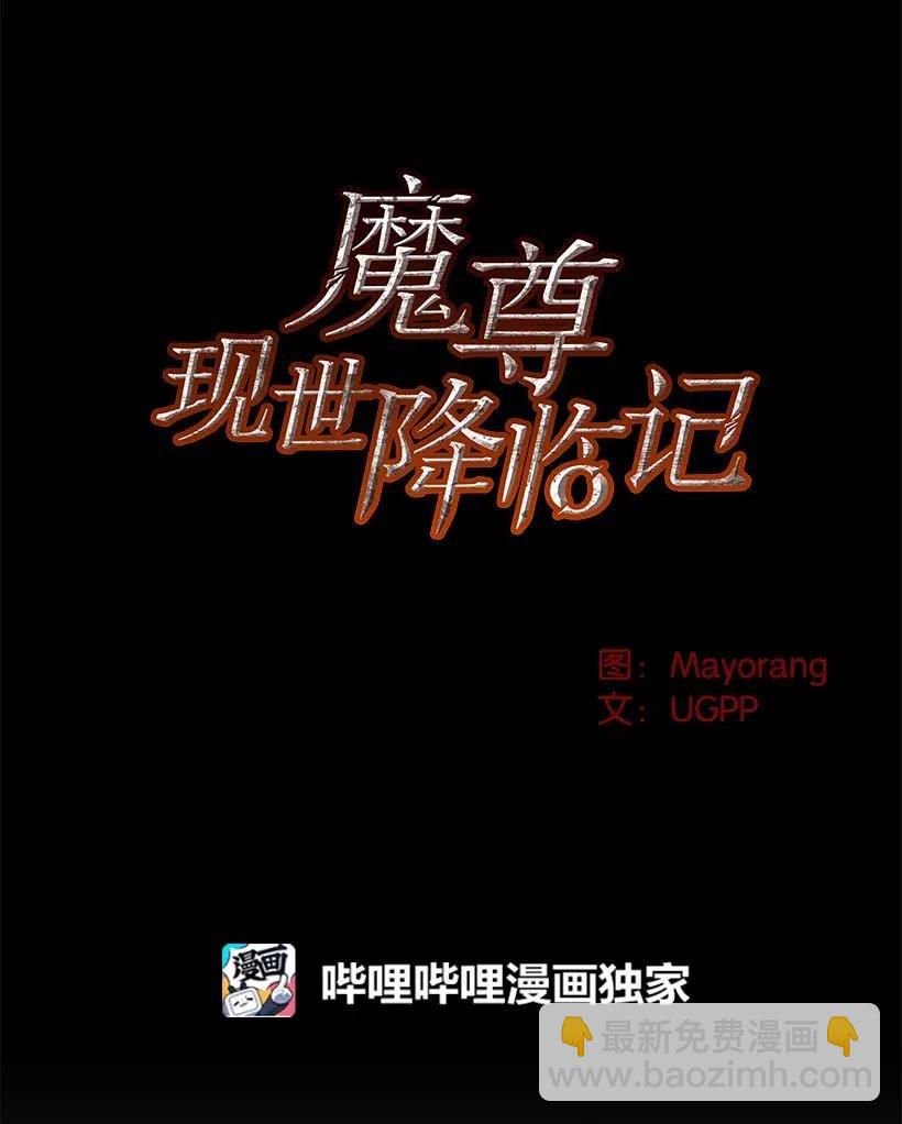 魔尊現世降臨記 - 53 第五十三話(1/2) - 7