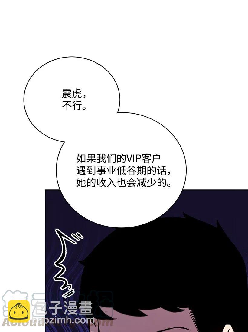 魔尊現世降臨記 - 53 第五十三話(2/2) - 5