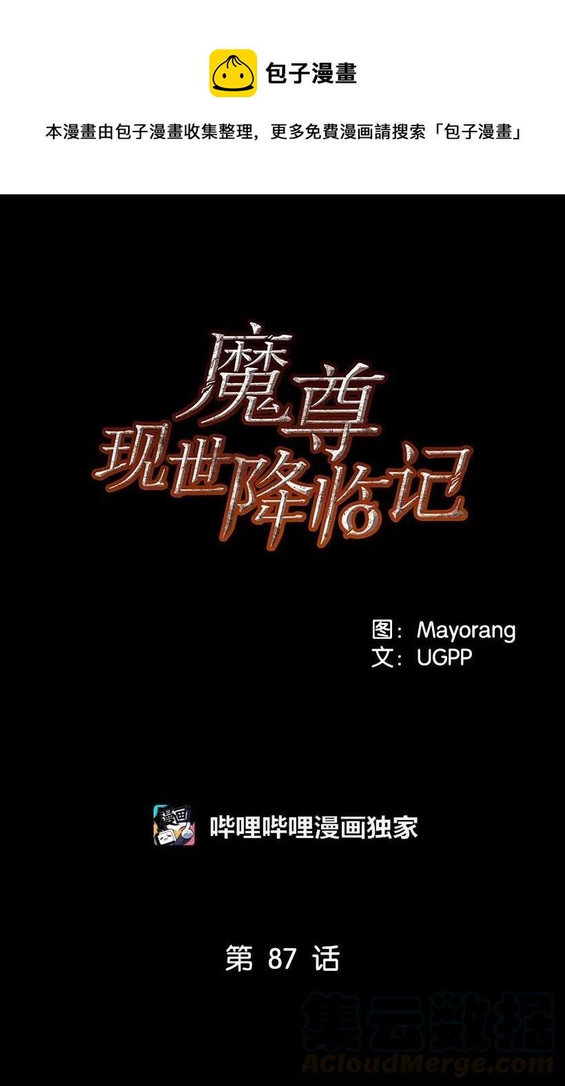 87 第八十七话(1/2)-第83话