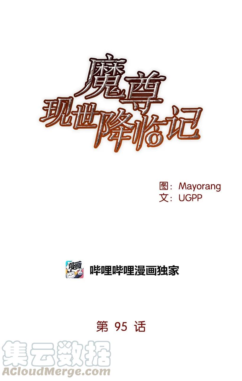 95 第九十五话(1/2)-第91话