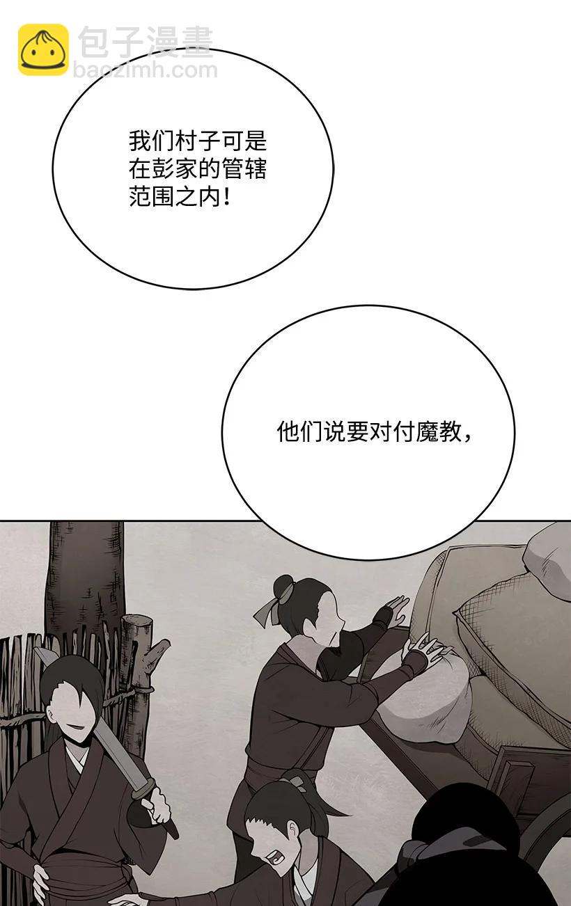 魔尊現世降臨記 - 97 第九十七話(2/2) - 2