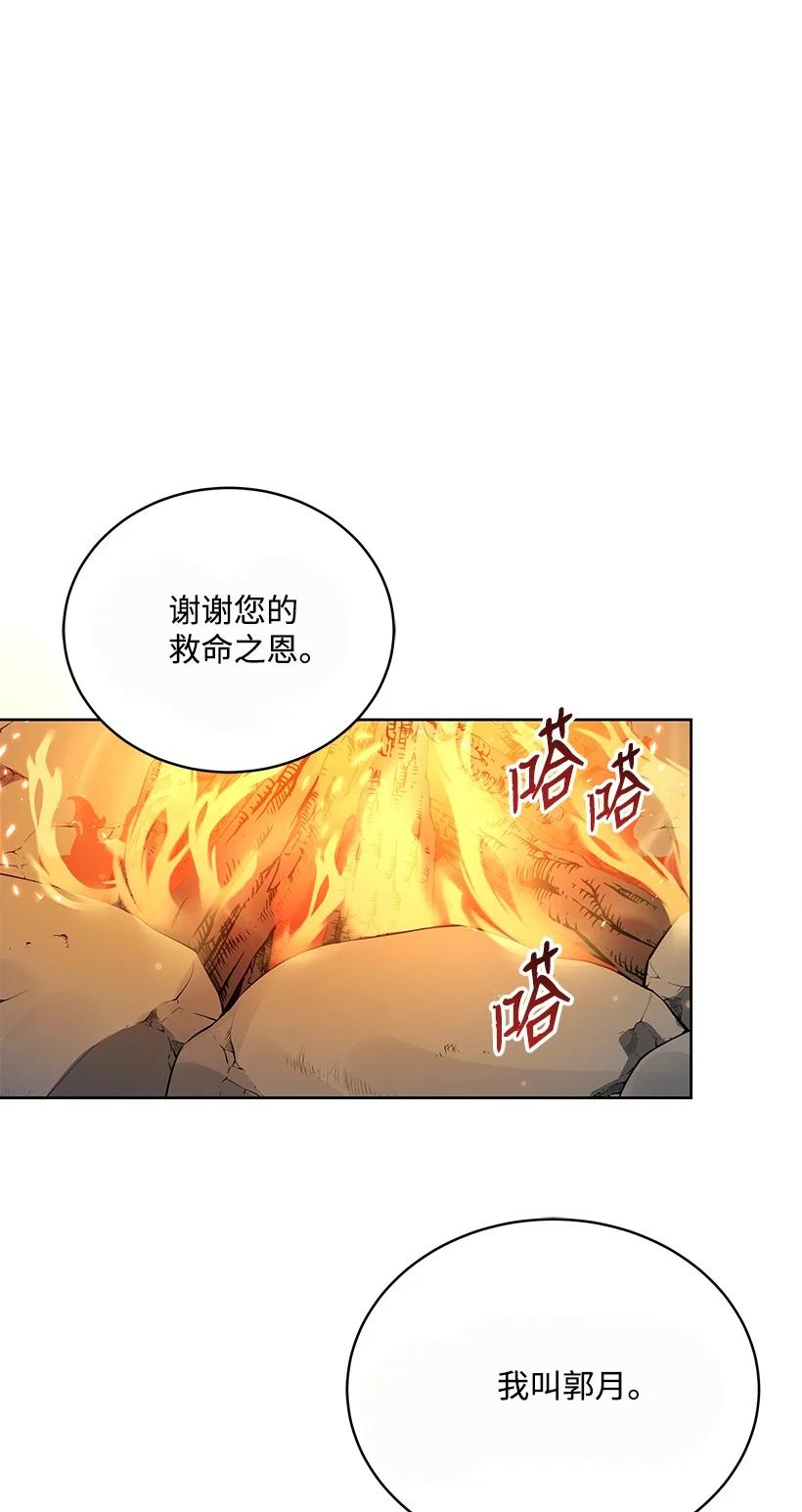 魔尊現世降臨記 - 99 第九十九話(1/2) - 3