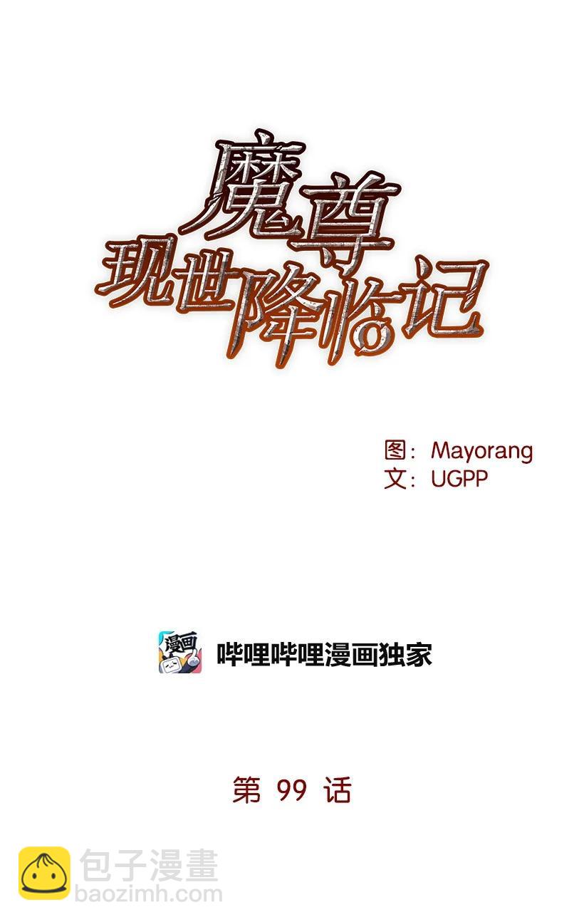99 第九十九话(1/2)-第95话