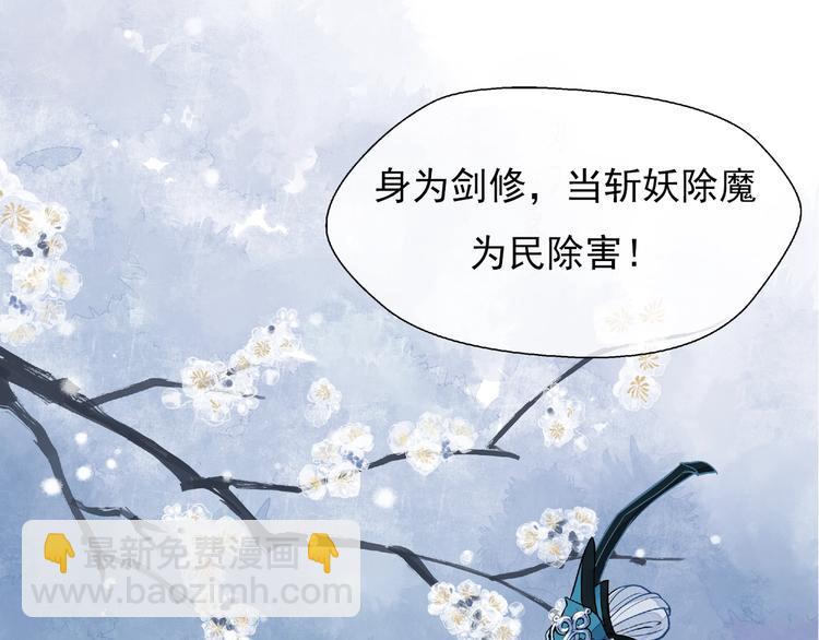 魔尊要抱抱 - 序章 忠犬魔尊X清冷劍修(1/2) - 3