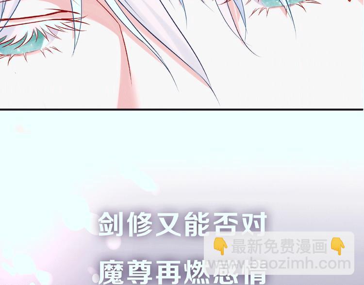 魔尊要抱抱 - 序章 忠犬魔尊X清冷劍修(1/2) - 1