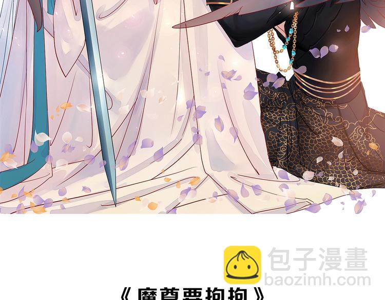 魔尊要抱抱 - 序章 忠犬魔尊X清冷劍修(2/2) - 1