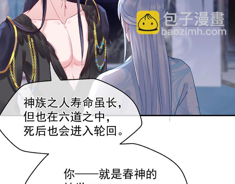 魔尊要抱抱 - 第10話 魔尊的怒意(1/4) - 2