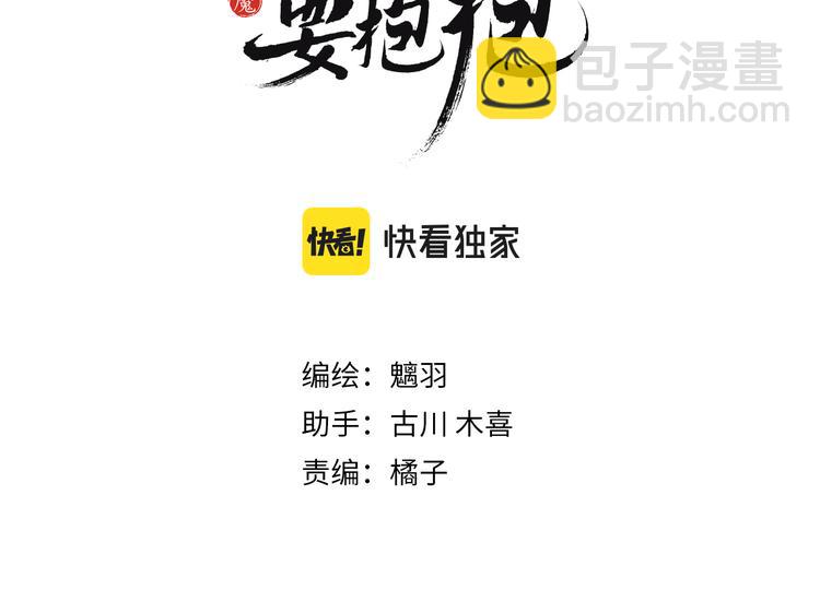 魔尊要抱抱 - 第6話 怒斬妖邪(1/3) - 3