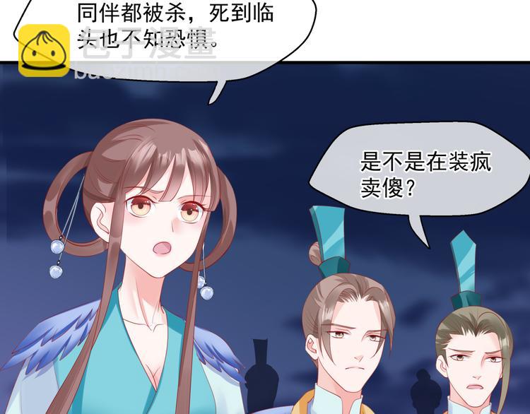 魔尊要抱抱 - 第6話 怒斬妖邪(2/3) - 1