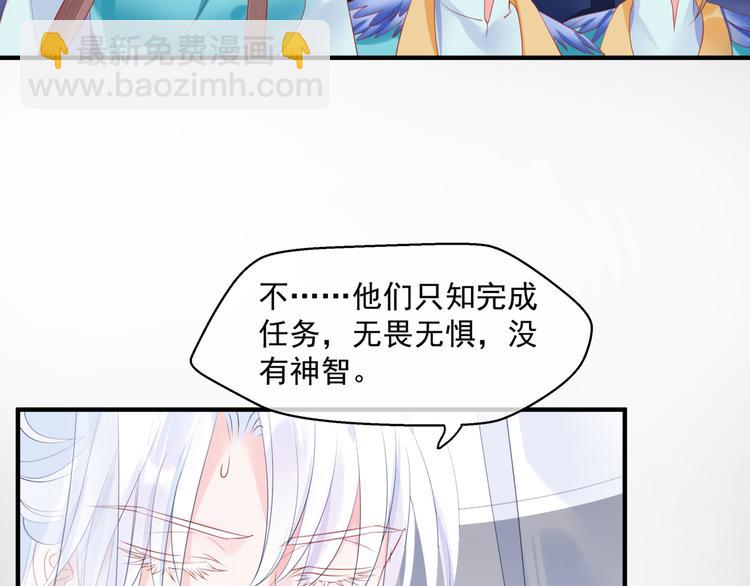 魔尊要抱抱 - 第6話 怒斬妖邪(2/3) - 2