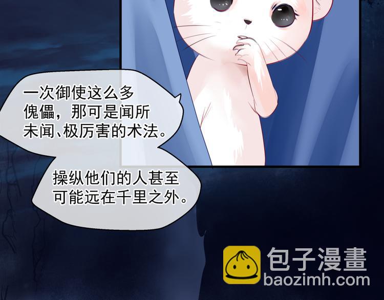 魔尊要抱抱 - 第6話 怒斬妖邪(2/3) - 5