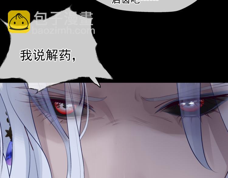 魔尊要抱抱 - 第8話 忘川酒的解藥(3/4) - 6