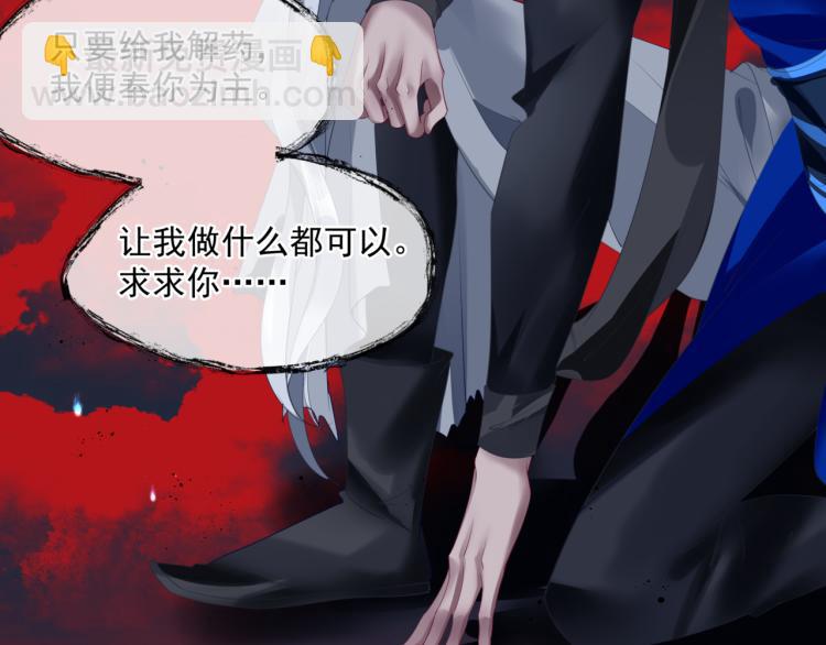 魔尊要抱抱 - 第8話 忘川酒的解藥(3/4) - 4