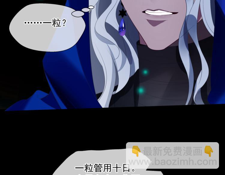 魔尊要抱抱 - 第8話 忘川酒的解藥(3/4) - 3