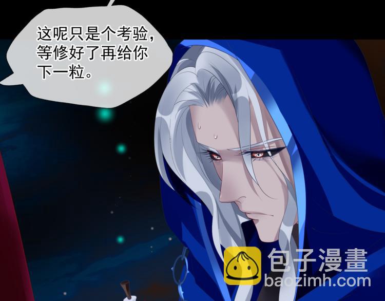 魔尊要抱抱 - 第8話 忘川酒的解藥(3/4) - 6