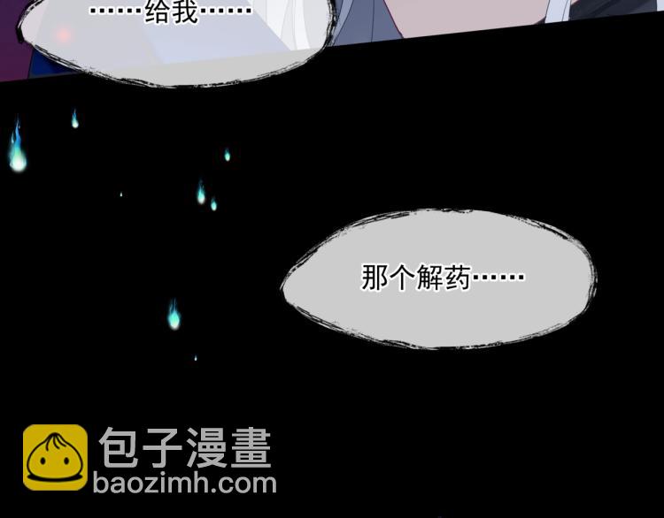 魔尊要抱抱 - 第8話 忘川酒的解藥(2/4) - 4