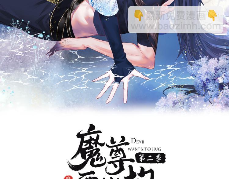 魔尊要抱抱 - 第10話 重啓希望(1/5) - 2