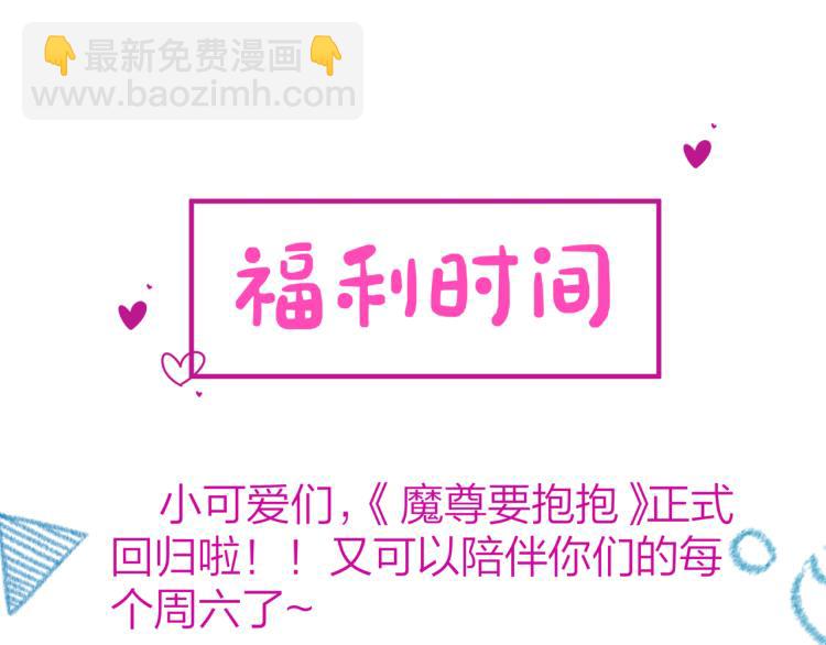 魔尊要抱抱 - 第10話 重啓希望(5/5) - 3