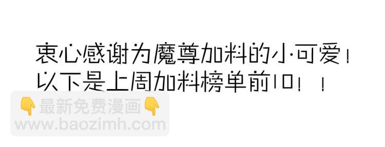 魔尊要抱抱 - 第10話 重啓希望(5/5) - 3