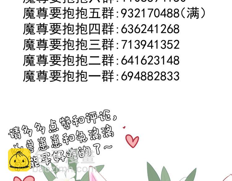 魔尊要抱抱 - 第10話 重啓希望(5/5) - 4