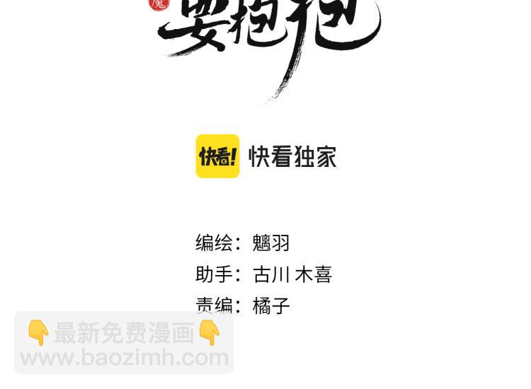 魔尊要抱抱 - 第10話 重啓希望(1/5) - 3