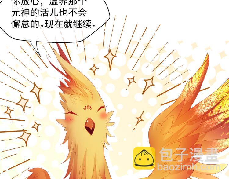 魔尊要抱抱 - 第10話 重啓希望(2/5) - 3