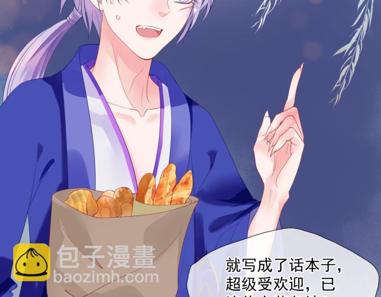 魔尊要抱抱 - 第12話 誰在燈火闌珊處(3/3) - 6