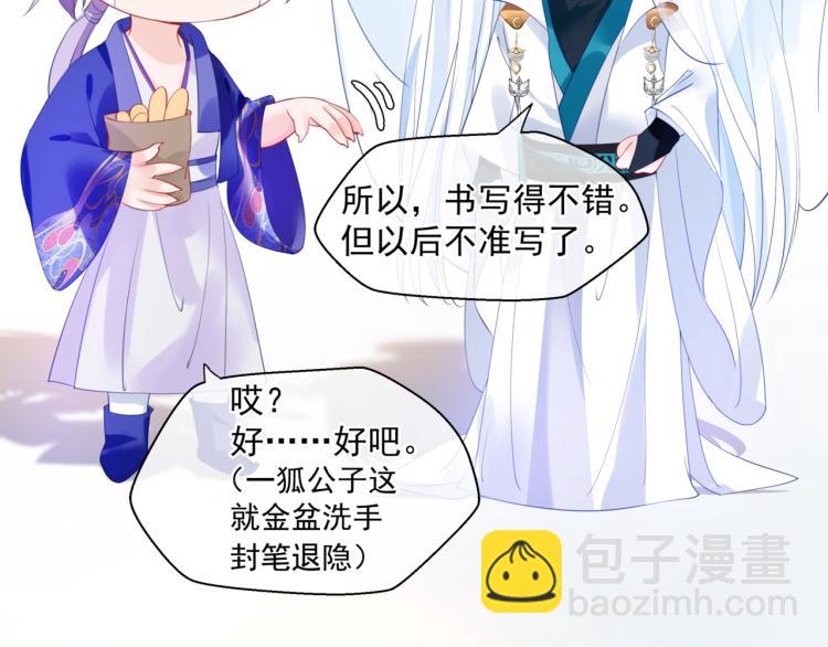 魔尊要抱抱 - 第12話 誰在燈火闌珊處(3/3) - 4