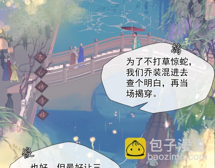 魔尊要抱抱 - 第12話 誰在燈火闌珊處(2/3) - 4