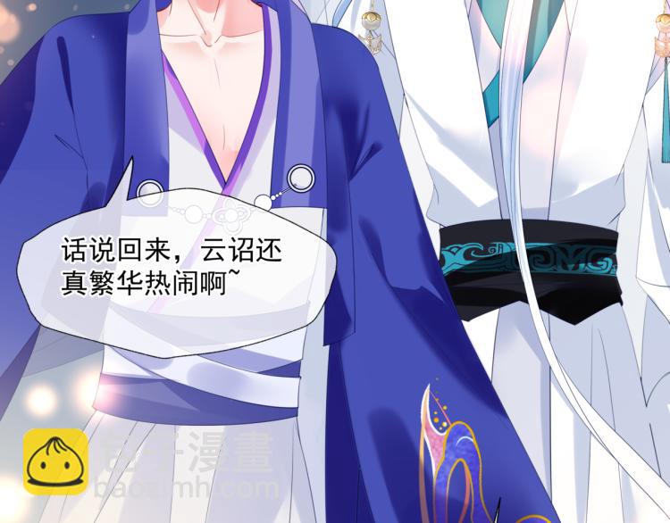 魔尊要抱抱 - 第12話 誰在燈火闌珊處(2/3) - 6