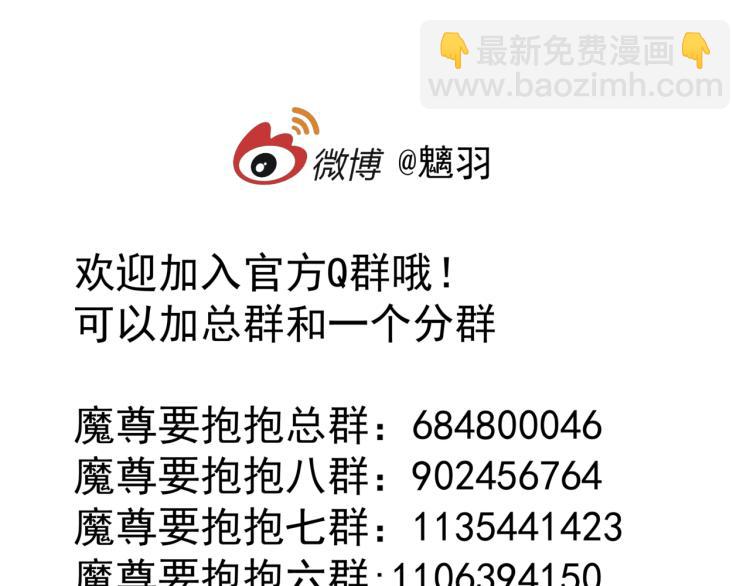 魔尊要抱抱 - 第14話 金屋藏“嬌”？(3/3) - 5