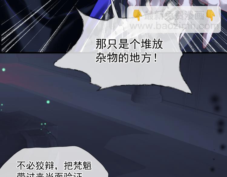 魔尊要抱抱 - 第14話 金屋藏“嬌”？(2/3) - 5