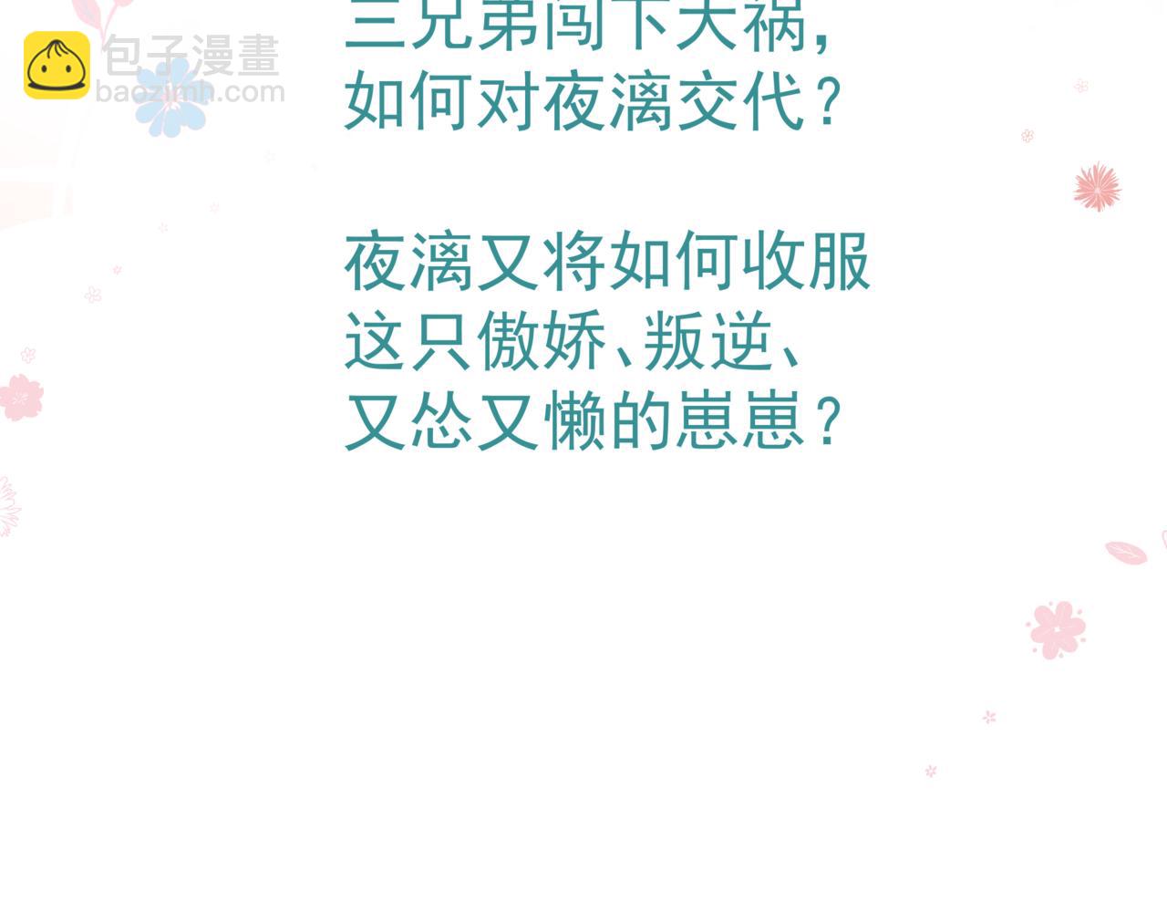 魔尊要抱抱 - 第18話 此刻溫柔(4/4) - 5